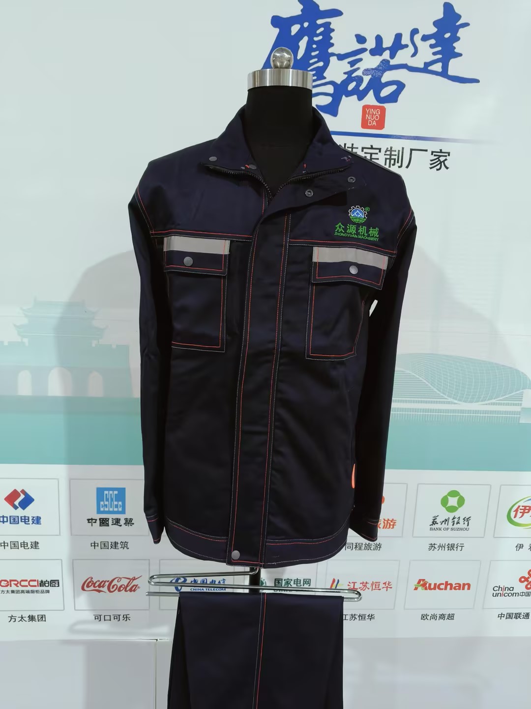 众源机械工作服