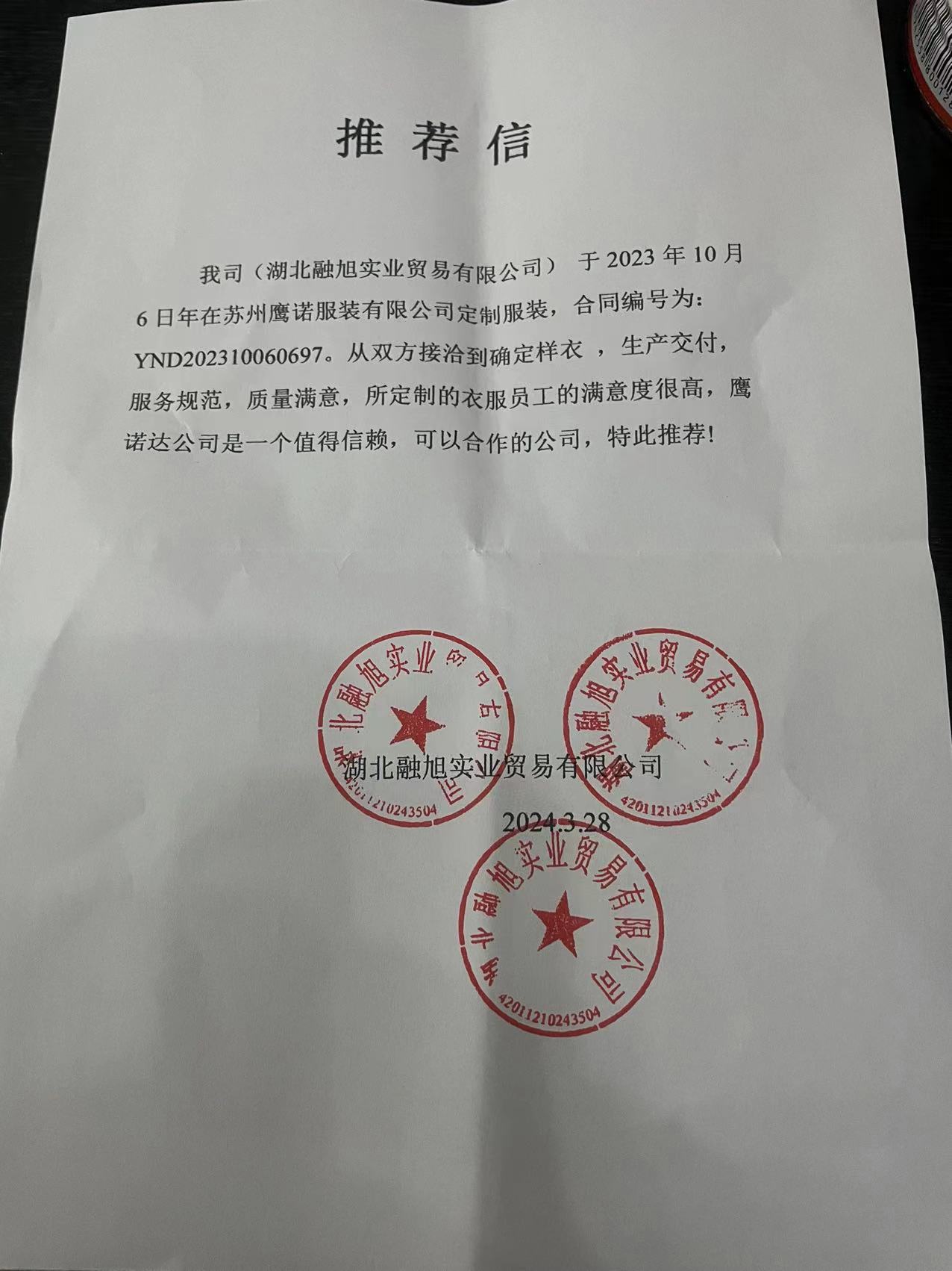 湖北开隆售药工作服推荐信