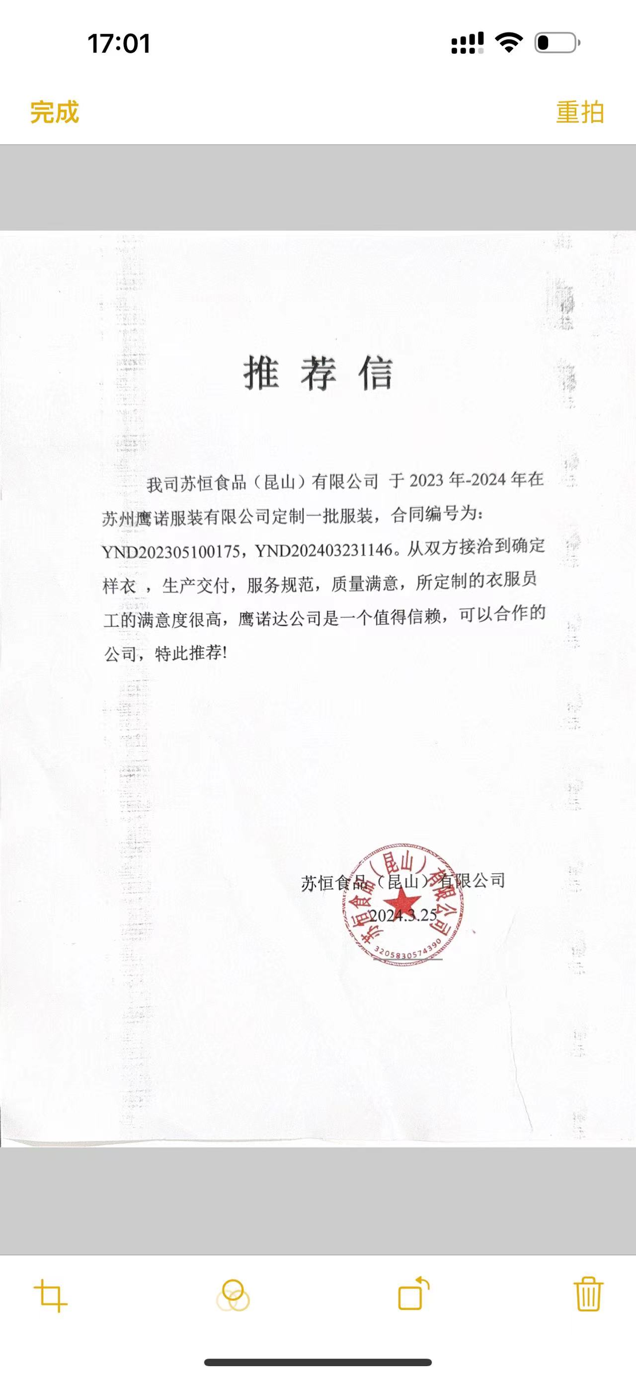 昆山苏恒食品工作服推荐信